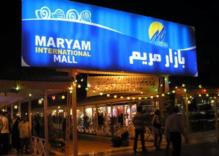 بازار مریم کیش